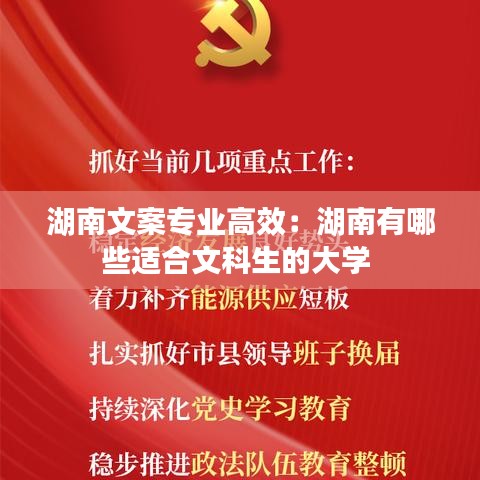 湖南文案專業(yè)高效：湖南有哪些適合文科生的大學(xué) 