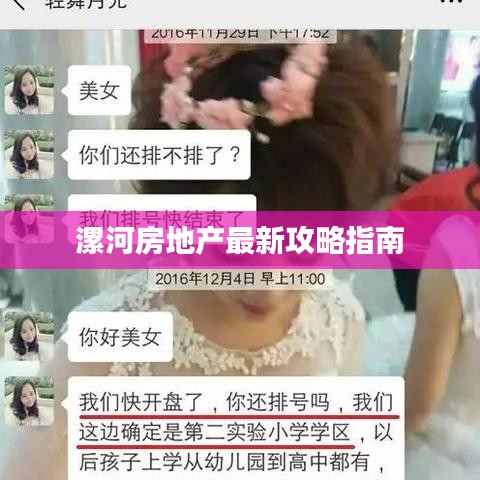 漯河房地產(chǎn)最新攻略指南