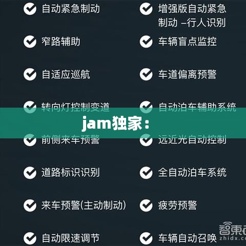 jam獨(dú)家： 