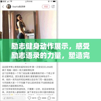 勵志健身動作展示，感受勵志語錄的力量，塑造完美身材！