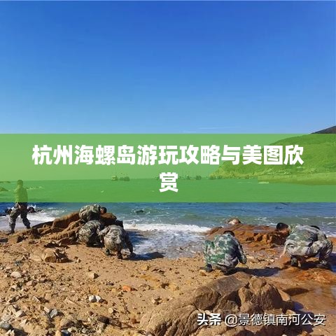 杭州海螺島游玩攻略與美圖欣賞