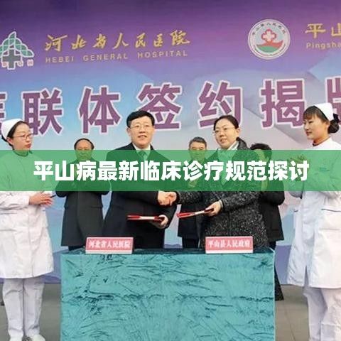 平山病最新臨床診療規(guī)范探討