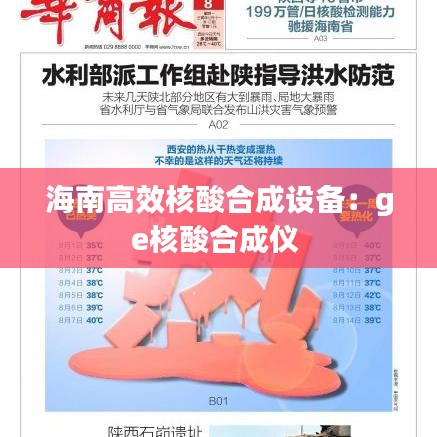 海南高效核酸合成設(shè)備：ge核酸合成儀 