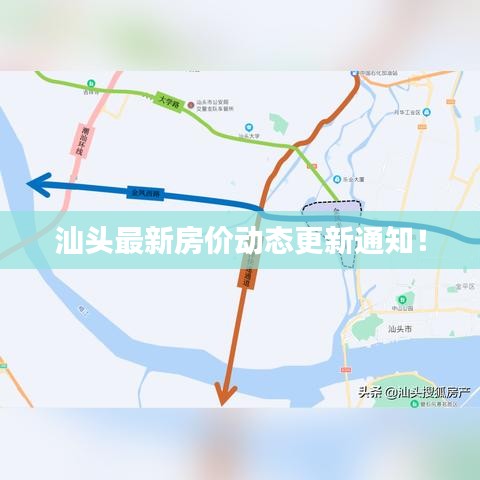汕頭最新房價(jià)動(dòng)態(tài)更新通知！