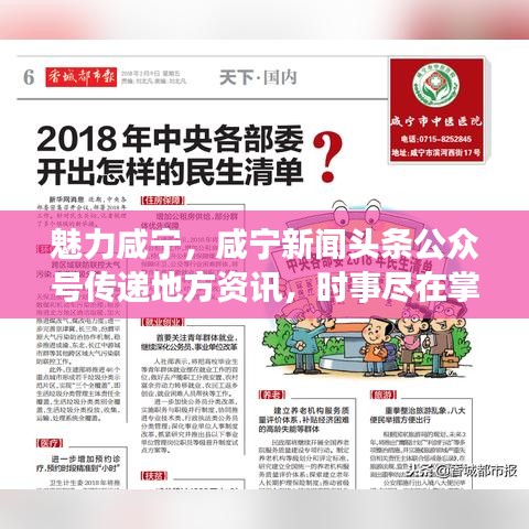 魅力咸寧，咸寧新聞頭條公眾號傳遞地方資訊，時事盡在掌握