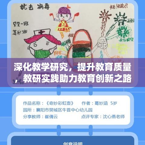 深化教學(xué)研究，提升教育質(zhì)量，教研實(shí)踐助力教育創(chuàng)新之路