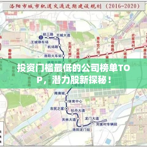 投資門檻最低的公司榜單TOP，潛力股新探秘！