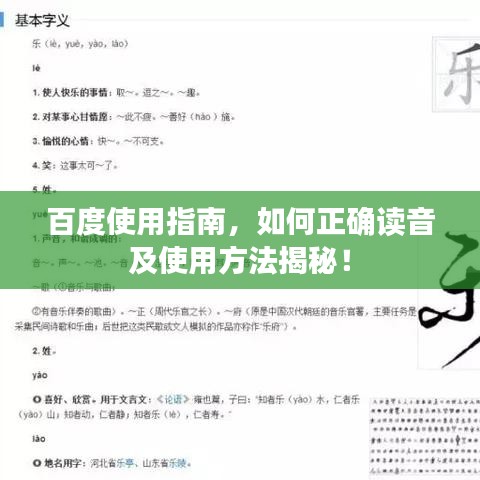 百度使用指南，如何正確讀音及使用方法揭秘！