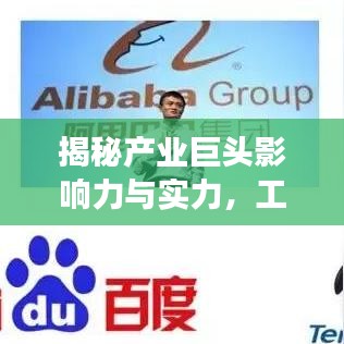 揭秘產(chǎn)業(yè)巨頭影響力與實(shí)力，工廠IP排名前十強(qiáng)榜單揭曉！